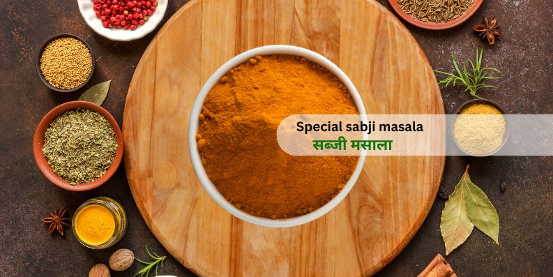 सब्जी मसाला । Sabji masala । सब्जी मसाला रेसिपी । Special sabji masala recipe