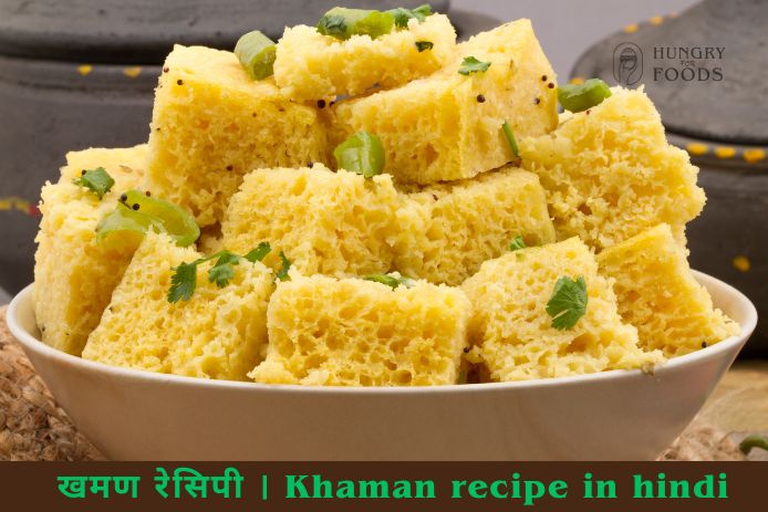  Khaman recipe in hindi 